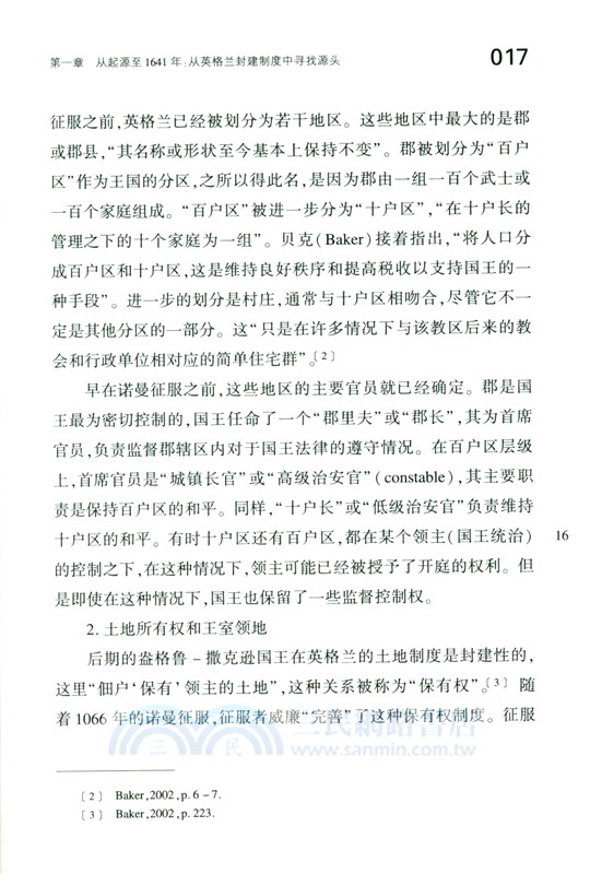 普通法司法管轄區所得稅：從起源到1820年(全2冊)（簡體書）