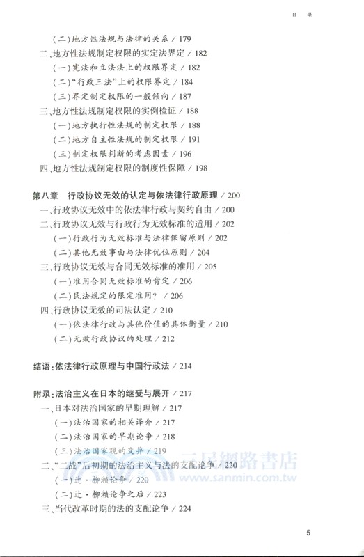 依法律行政：行政法的基礎構造（簡體書）