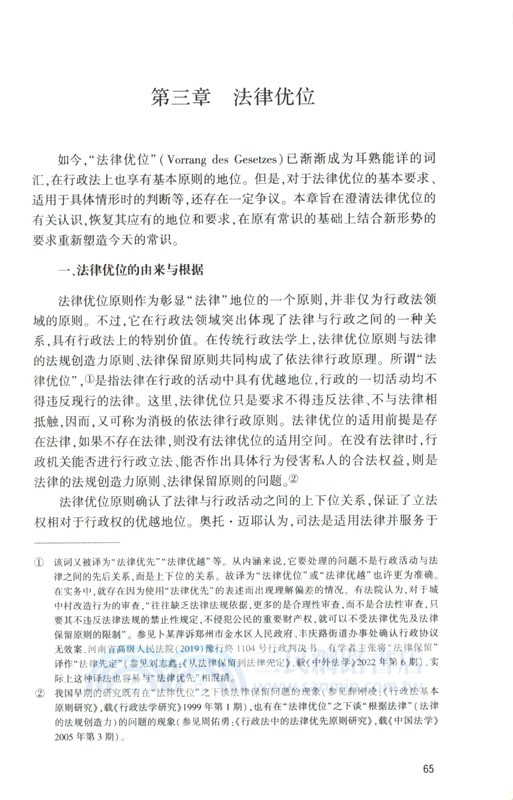 依法律行政：行政法的基礎構造（簡體書）