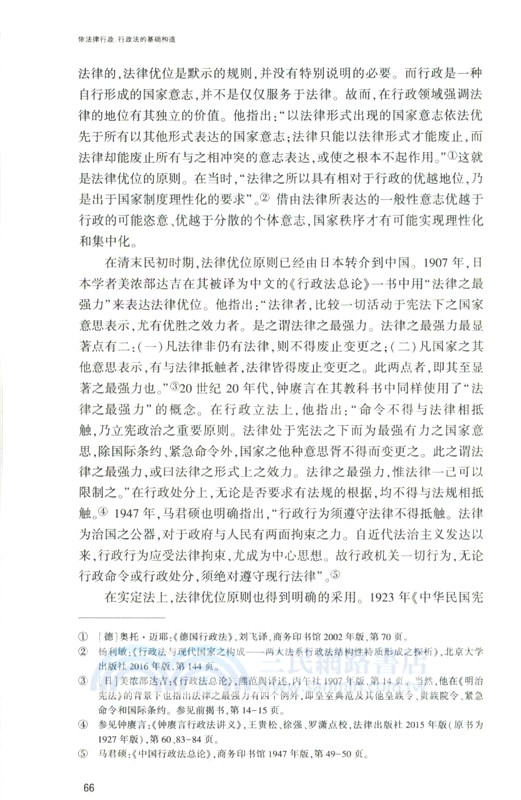 依法律行政：行政法的基礎構造（簡體書）