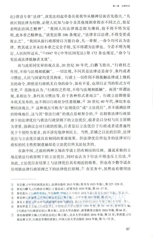 依法律行政：行政法的基礎構造（簡體書）