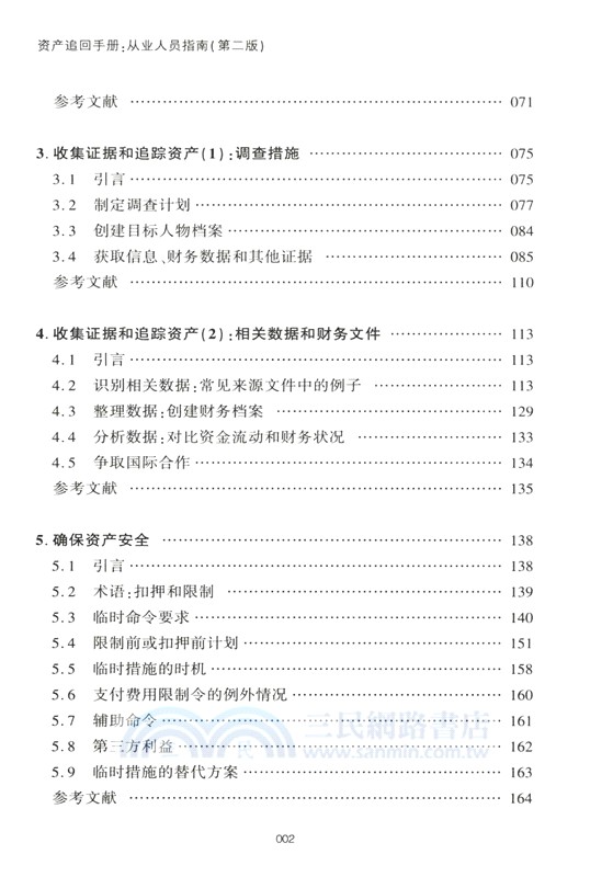 資產追回手冊：從業人員指南(第二版)（簡體書）