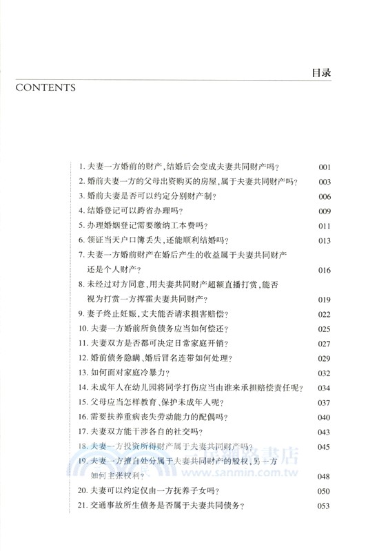 教你化解婚姻家事糾紛：123個婚姻家庭疑難法律問題實操指引（簡體書）