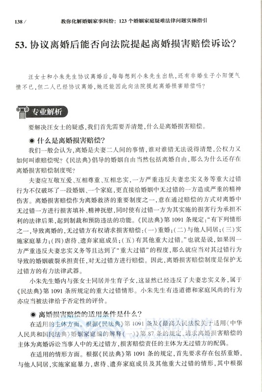 教你化解婚姻家事糾紛：123個婚姻家庭疑難法律問題實操指引（簡體書）