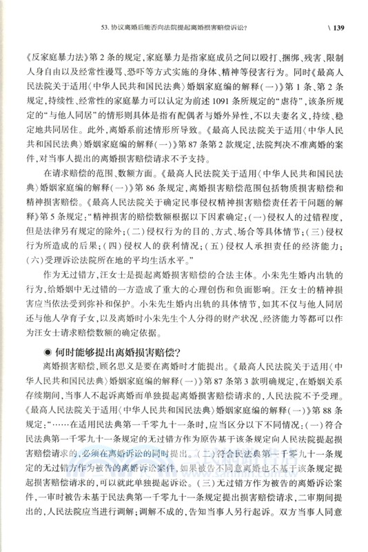 教你化解婚姻家事糾紛：123個婚姻家庭疑難法律問題實操指引（簡體書）