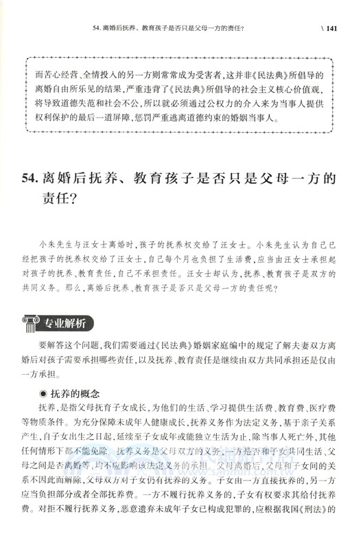 教你化解婚姻家事糾紛：123個婚姻家庭疑難法律問題實操指引（簡體書）
