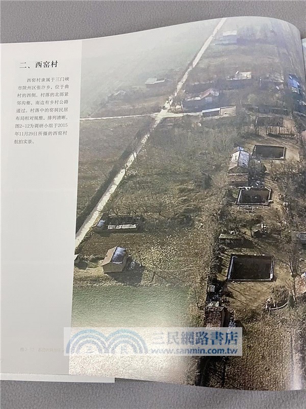 窯洞民居(精)（簡體書）