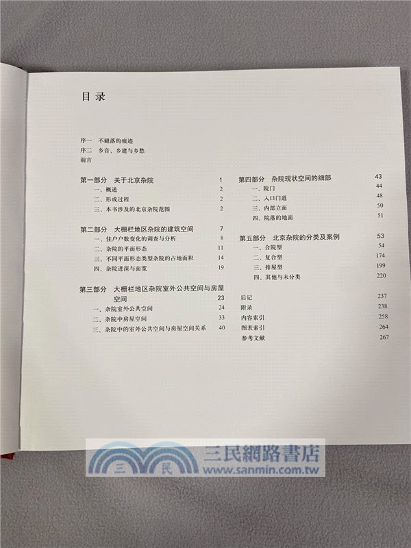北京雜院(精)（簡體書）