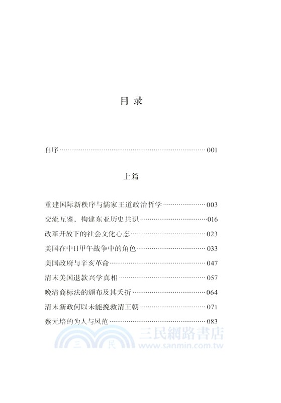 歷史與現實之間：中國近代史隨想錄（簡體書）