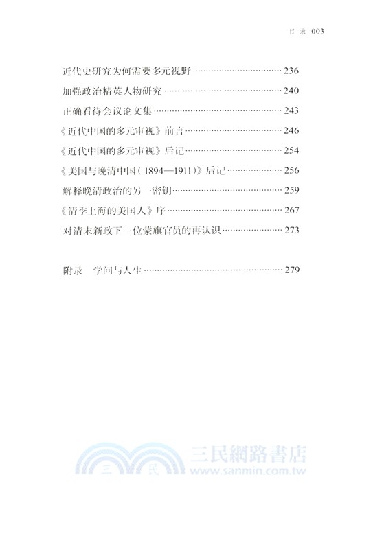 歷史與現實之間：中國近代史隨想錄（簡體書）