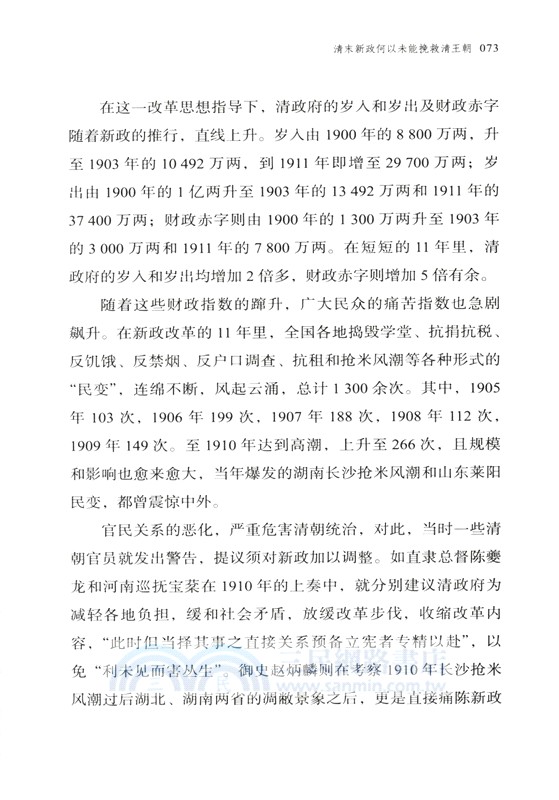 歷史與現實之間：中國近代史隨想錄（簡體書）