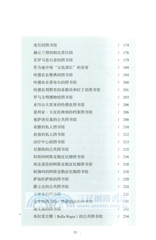古羅馬圖書館史：從羅馬世界拉丁文學的起源到羅馬帝國的私人圖書館（簡體書）