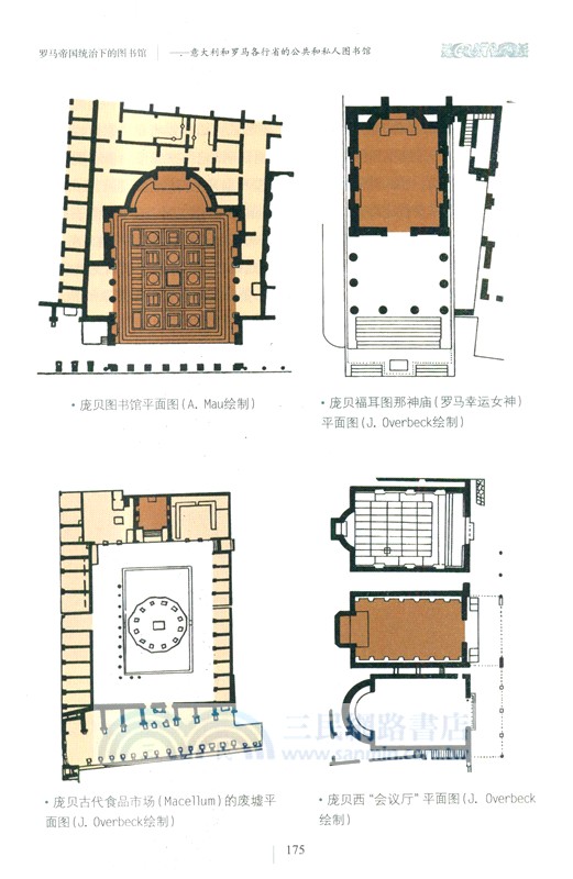 古羅馬圖書館史：從羅馬世界拉丁文學的起源到羅馬帝國的私人圖書館（簡體書）