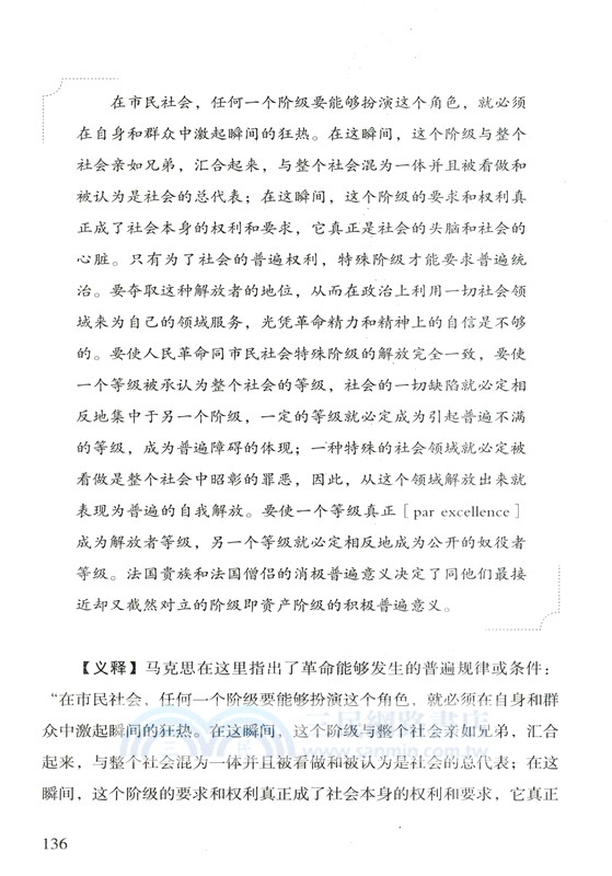 為歷史服務的哲學：《黑格爾法哲學批判、導言》義釋（簡體書）