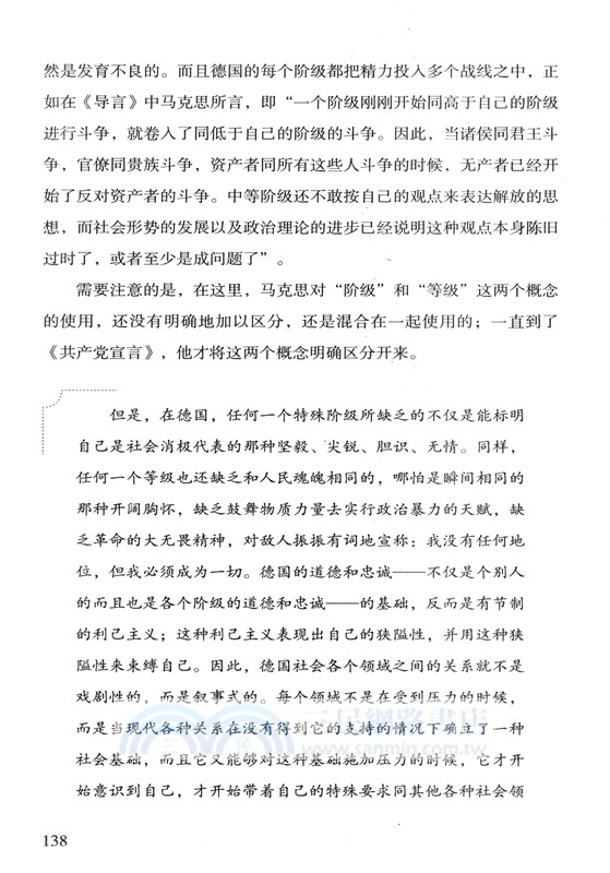 為歷史服務的哲學：《黑格爾法哲學批判、導言》義釋（簡體書）
