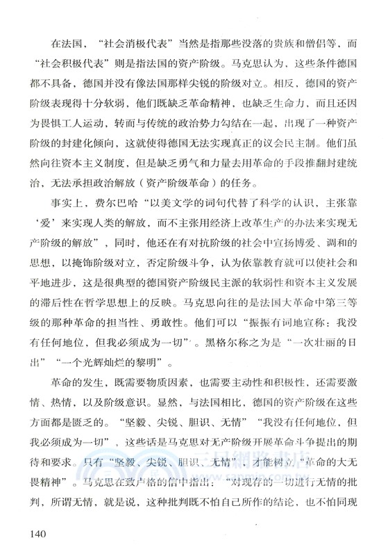 為歷史服務的哲學：《黑格爾法哲學批判、導言》義釋（簡體書）