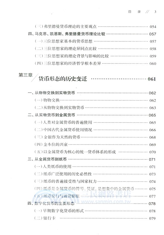 數字化貨幣本質的哲學研究(簡體書)