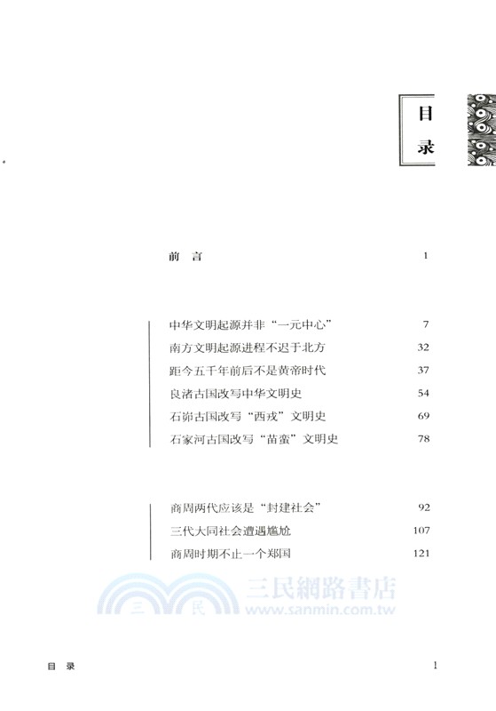 返璞歸真：考古糾錯的中國史（簡體書）