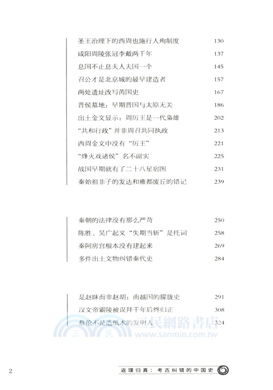 返璞歸真：考古糾錯的中國史（簡體書）