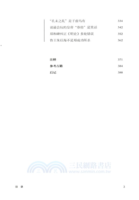 返璞歸真：考古糾錯的中國史（簡體書）