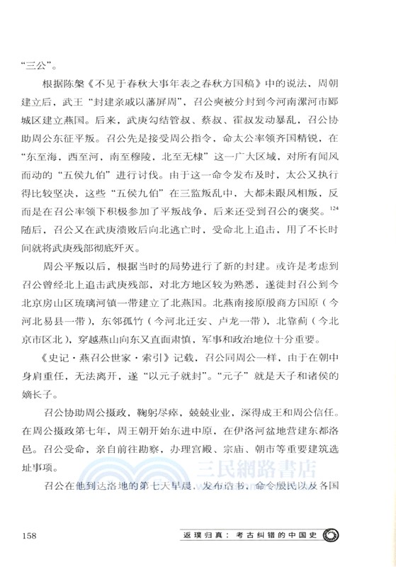 返璞歸真：考古糾錯的中國史（簡體書）