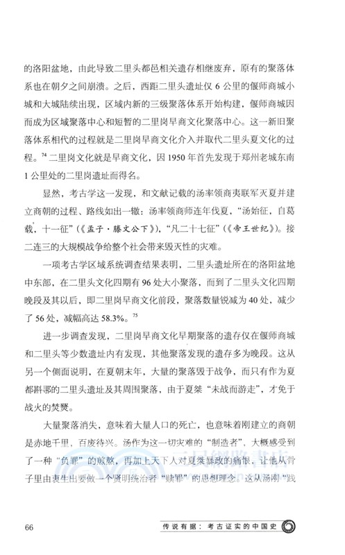 傳說有據：考古證實的中國史（簡體書）