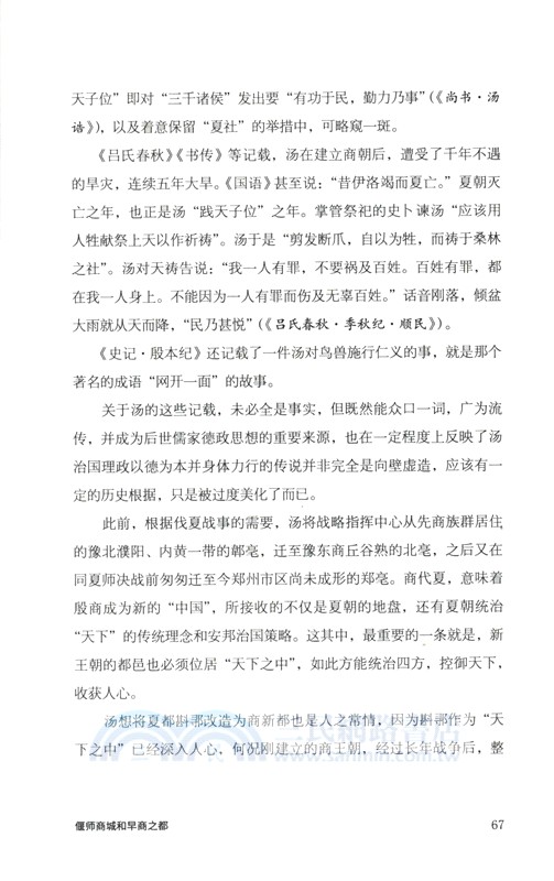 傳說有據：考古證實的中國史（簡體書）