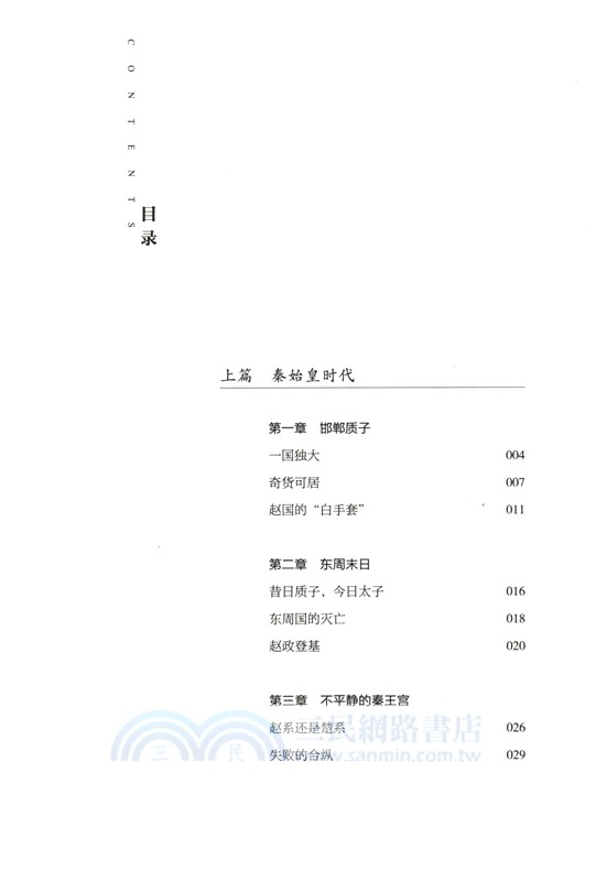 失敗的勝利：大秦最後的50年（簡體書）