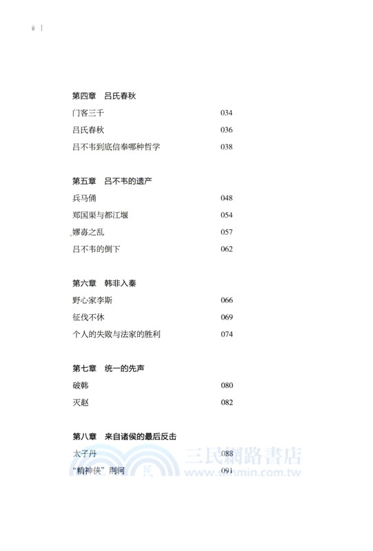 失敗的勝利：大秦最後的50年（簡體書）