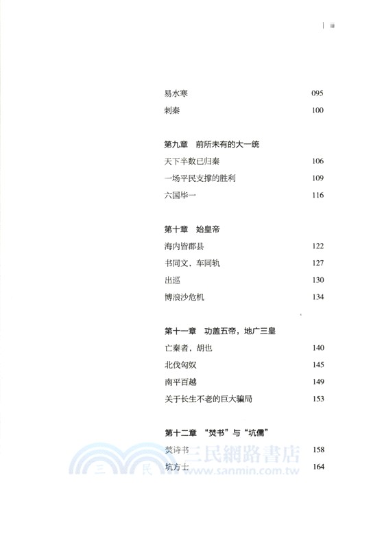 失敗的勝利：大秦最後的50年（簡體書）