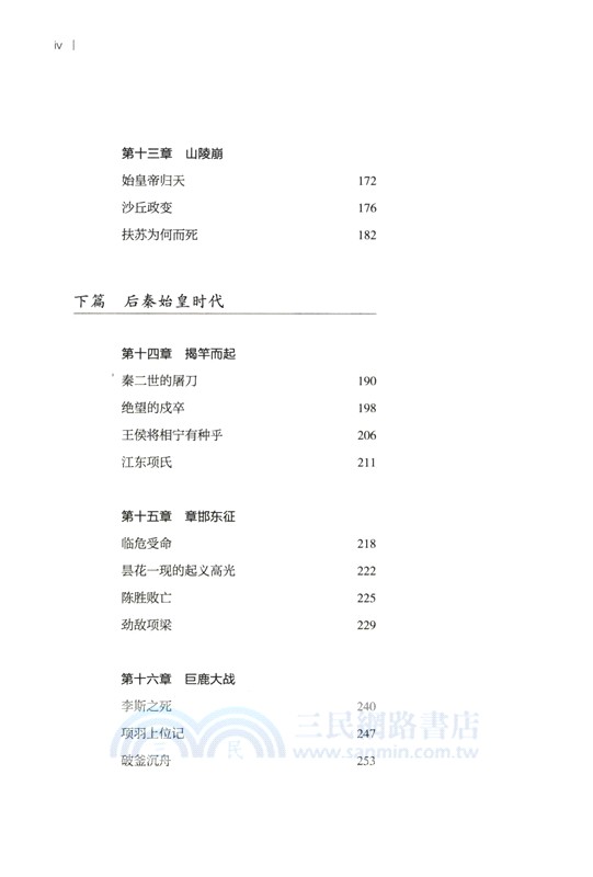 失敗的勝利：大秦最後的50年（簡體書）