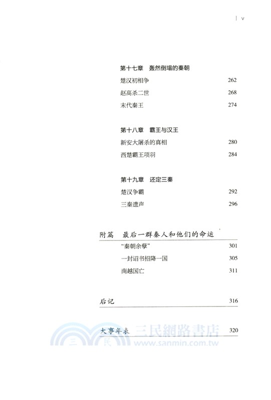 失敗的勝利：大秦最後的50年（簡體書）