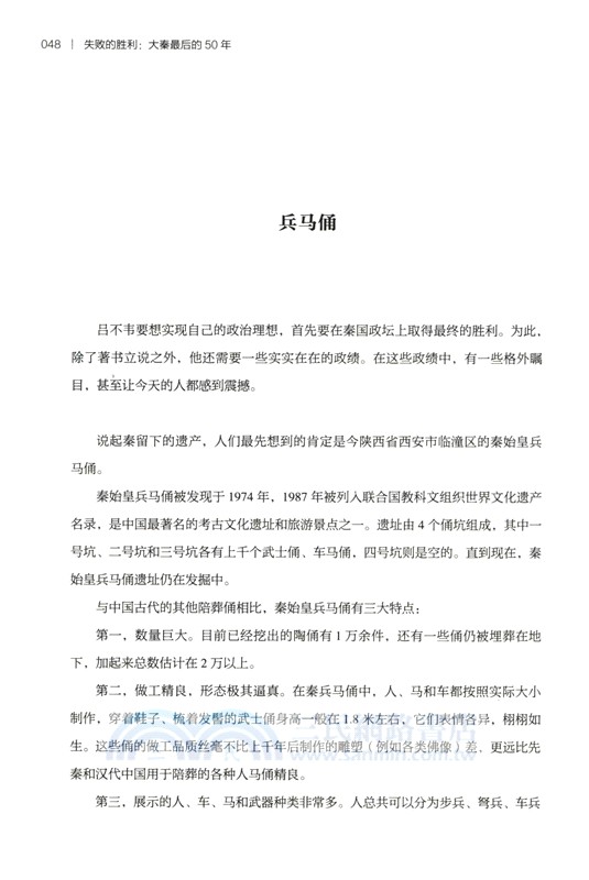 失敗的勝利：大秦最後的50年（簡體書）