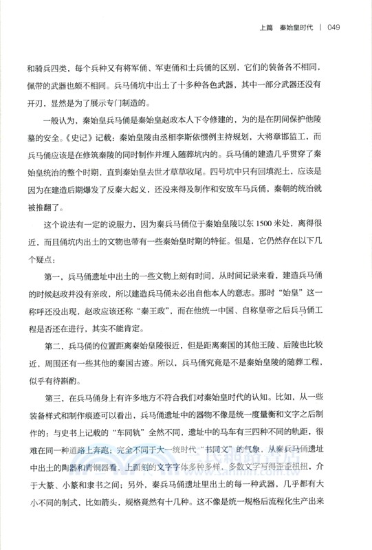 失敗的勝利：大秦最後的50年（簡體書）