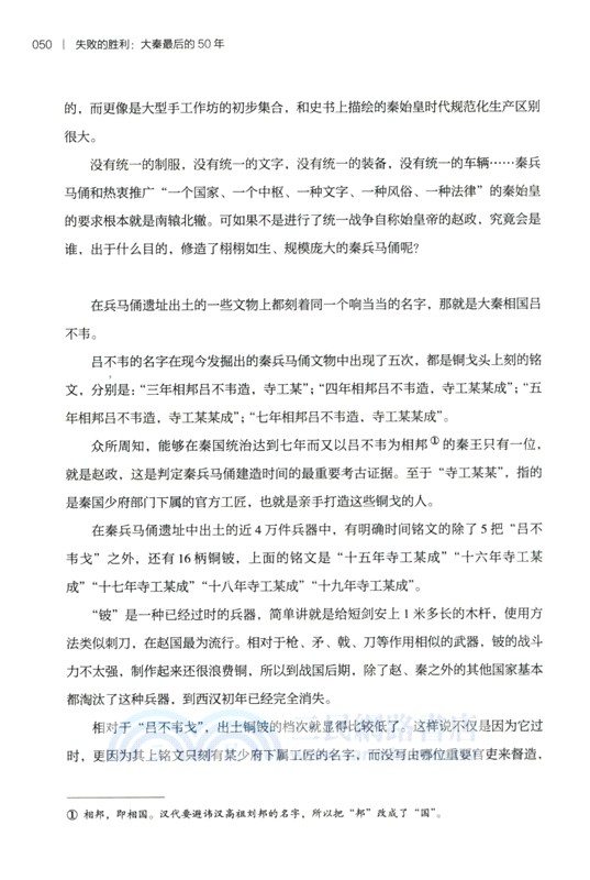 失敗的勝利：大秦最後的50年（簡體書）