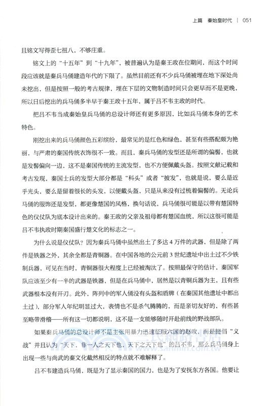 失敗的勝利：大秦最後的50年（簡體書）