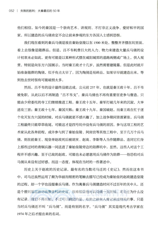 失敗的勝利：大秦最後的50年（簡體書）