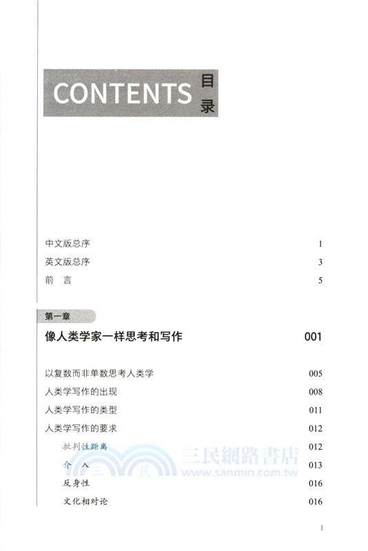 人類學寫作指南 （簡體書）