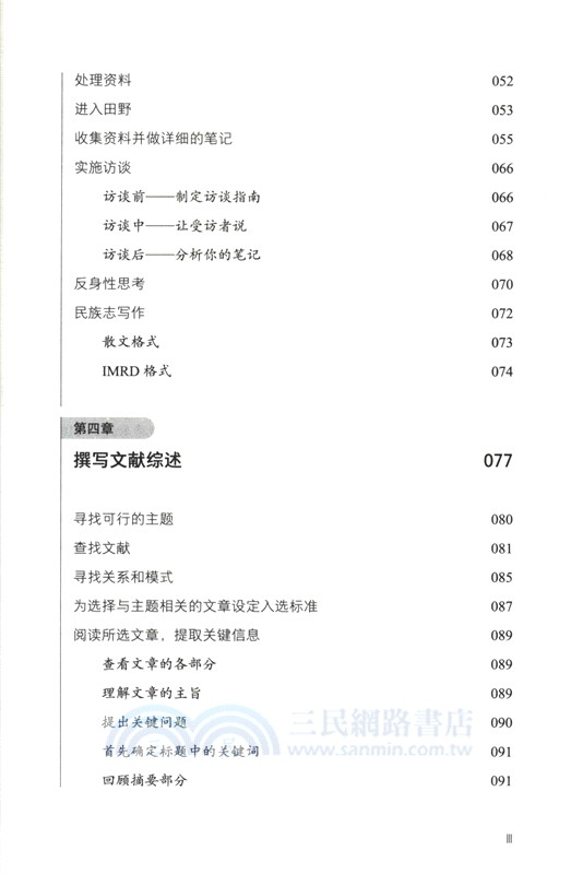 人類學寫作指南 （簡體書）