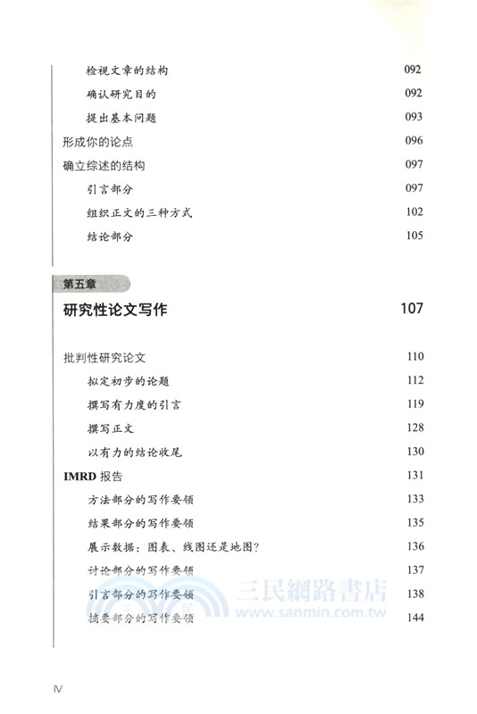 人類學寫作指南 （簡體書）