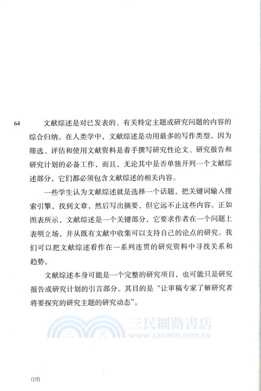 人類學寫作指南 （簡體書）