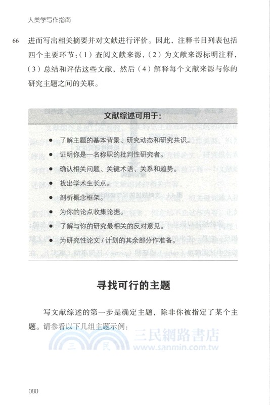 人類學寫作指南 （簡體書）