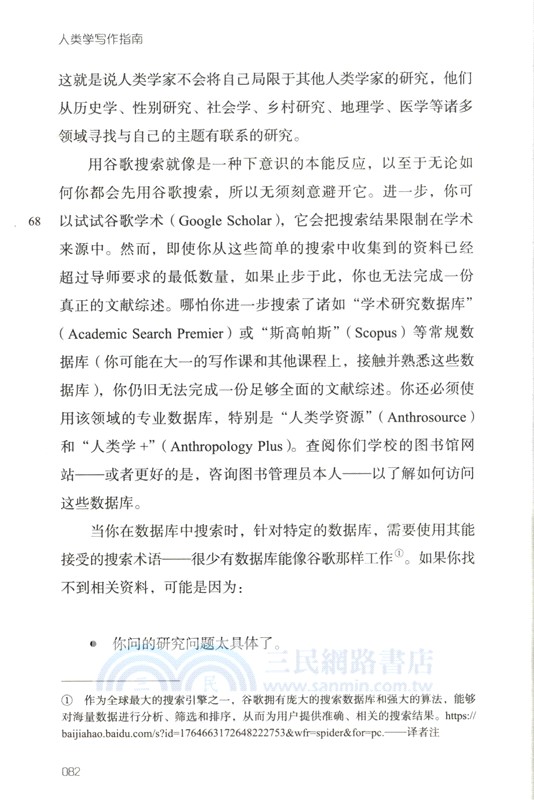 人類學寫作指南 （簡體書）