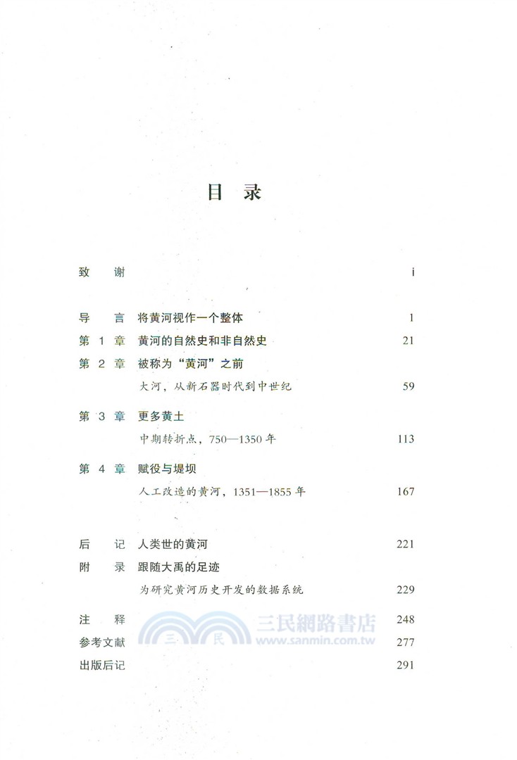 黃河：從大禹治水到人類世（簡體書）