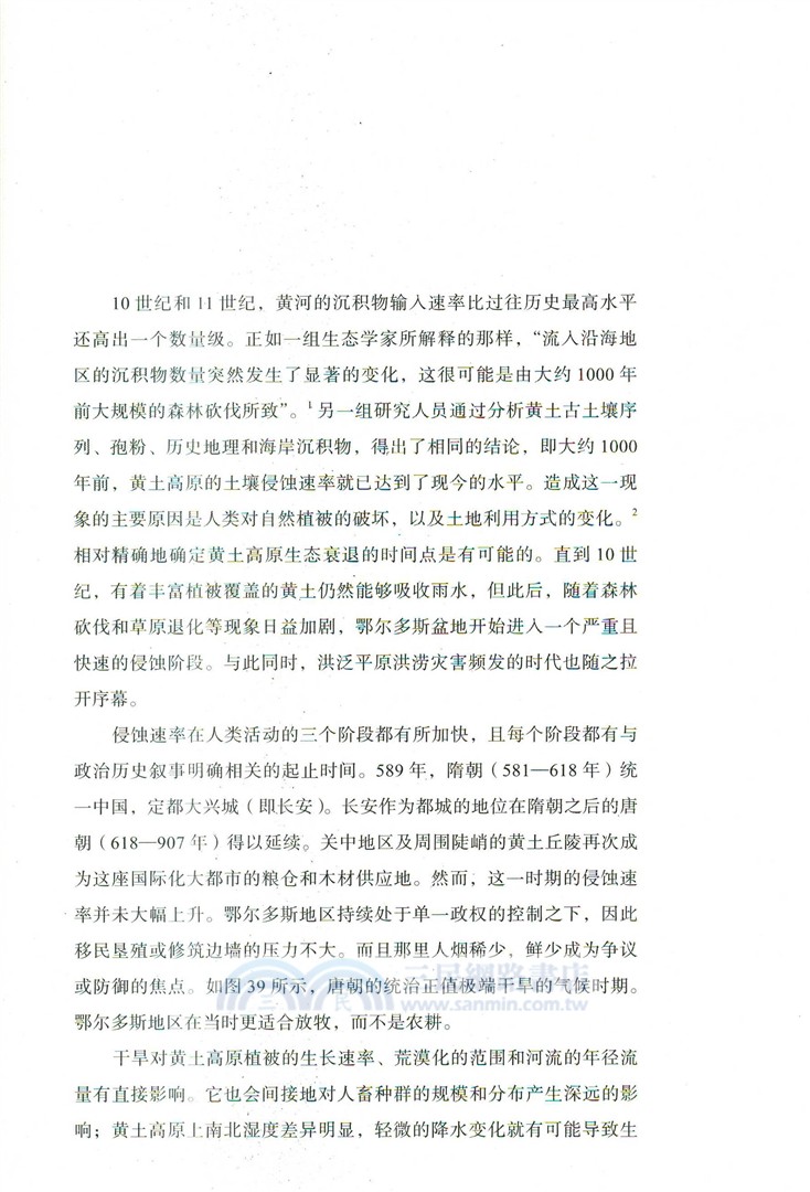 黃河：從大禹治水到人類世（簡體書）
