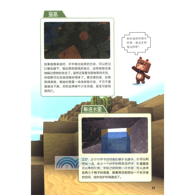 迷你世界創想天地：未來生存大師（簡體書）