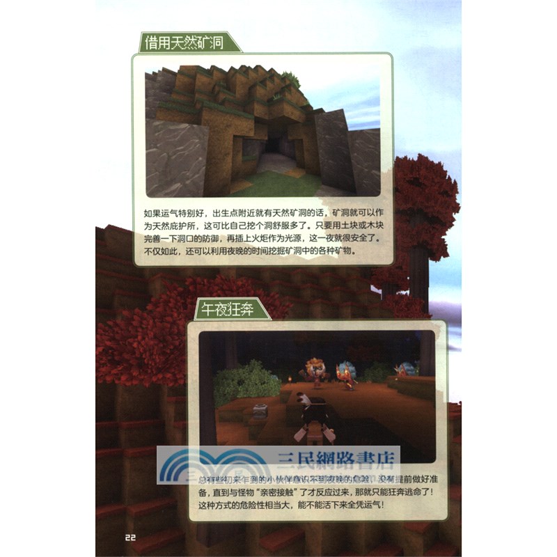 迷你世界創想天地：未來生存大師（簡體書）