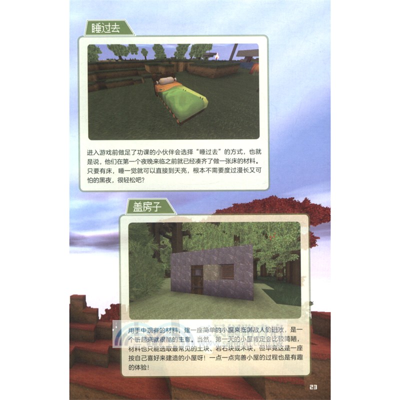 迷你世界創想天地：未來生存大師（簡體書）