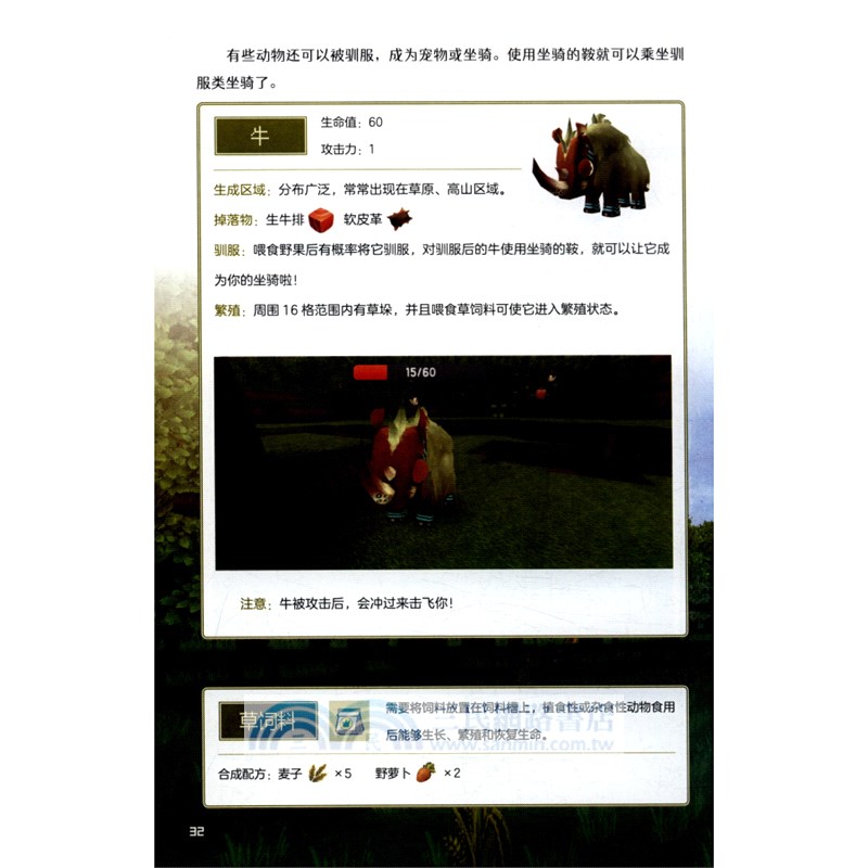 迷你世界創想天地：未來探險家（簡體書）