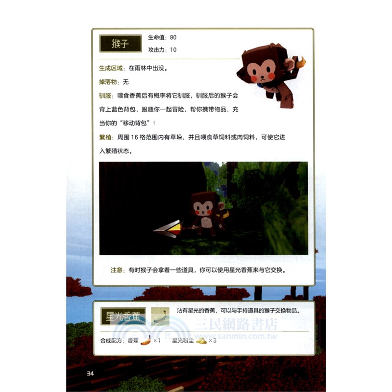 迷你世界創想天地：未來探險家（簡體書）